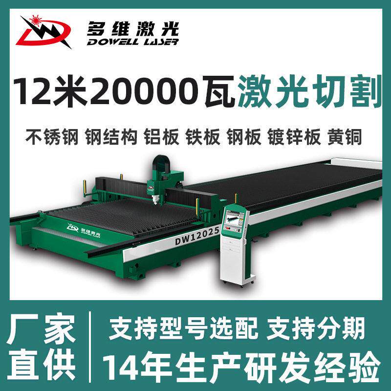 激光切割机20000瓦碳钢铁板激光切割机