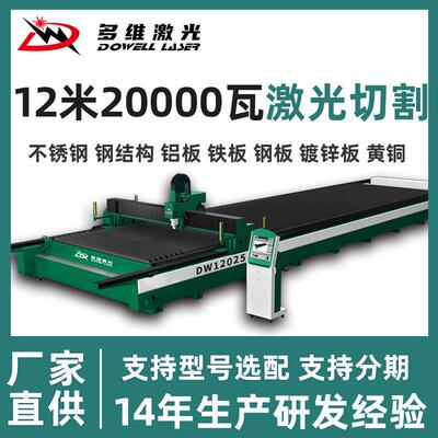 全自动激光切割机13025万瓦级地轨式数控伺服厚板金属激光切割机