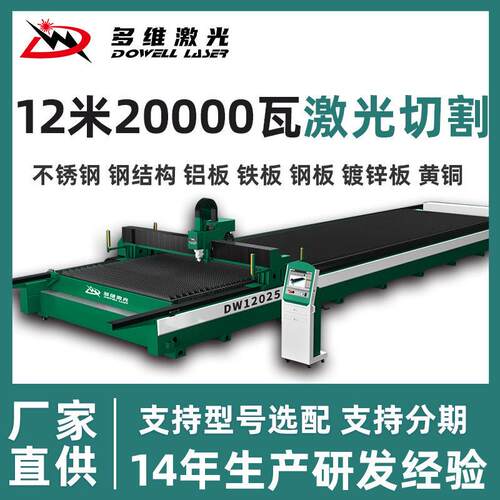 全自动激光切割机13025万瓦级地轨式数控伺服厚板金属激光切割机