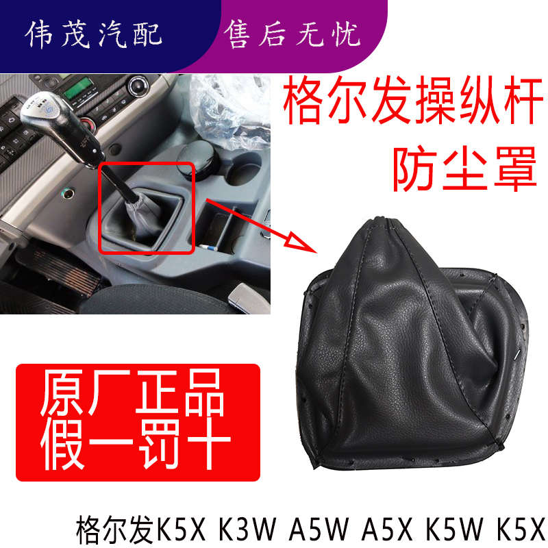 江淮K3K5A5XW重卡格尔发亮剑换挡杆防尘罩变速箱操纵杆防尘罩原厂
