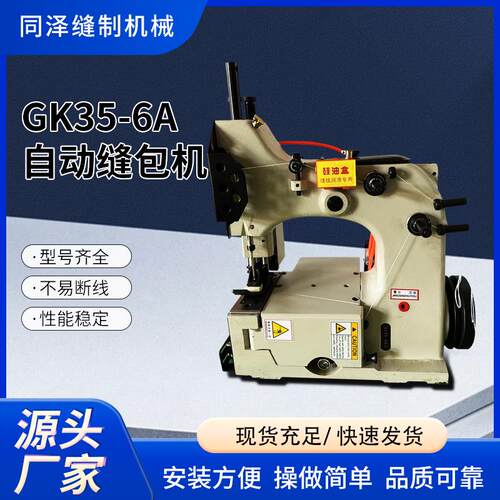 GK35-6A切刀式缝包机封口机自动切线缝口机缝纫机包边6A全自动