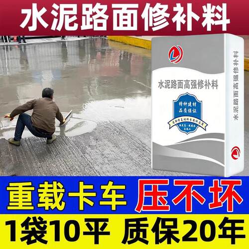 水泥混凝土路面地面修补材料快速高强裂缝自流平修复砂浆填坑起沙
