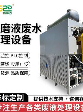 研磨液废水处理设备切削液废水处理设备热处理废水处理设备