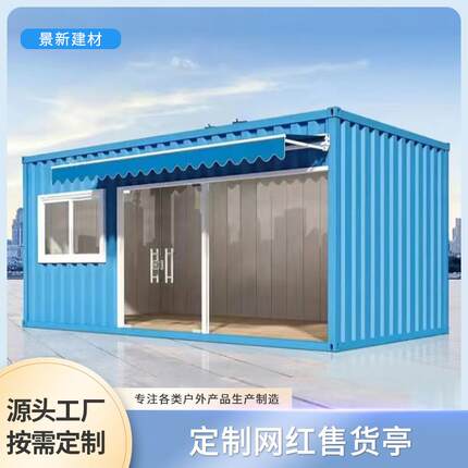 售货亭售票亭网红集装箱式户外成品售卖亭商业街区夜市摆摊售货亭