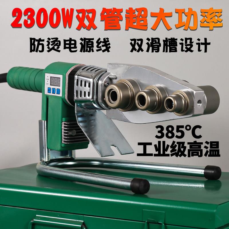 伟星专用ppr热熔器2300瓦水管熔接器热熔机大功率数显焊机配件