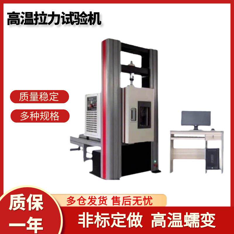 高低温电子万能拉力试验机橡胶塑料拉伸强度测试微机控制拉力机