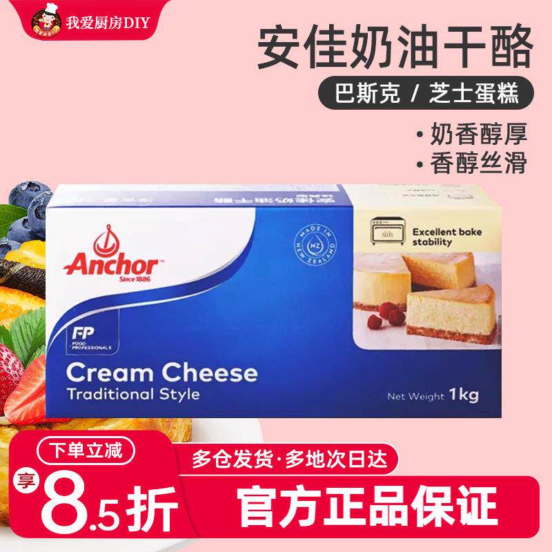 安佳奶油芝士1kg 干 干酪奶酪块乳酪蛋糕饼干 干面 面包年糕家用