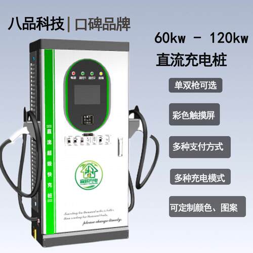 60/80/120kw直流充电桩