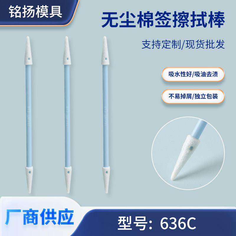 636C聚氨酯海绵无尘净化棉签聚丙烯PP杆精密仪器工业无尘擦拭棒