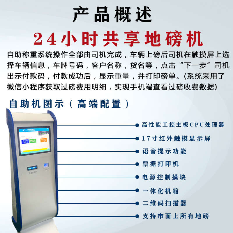 2480地汽车60机磅称小时地吨100大型自助无人吨营业吨磅秤值守