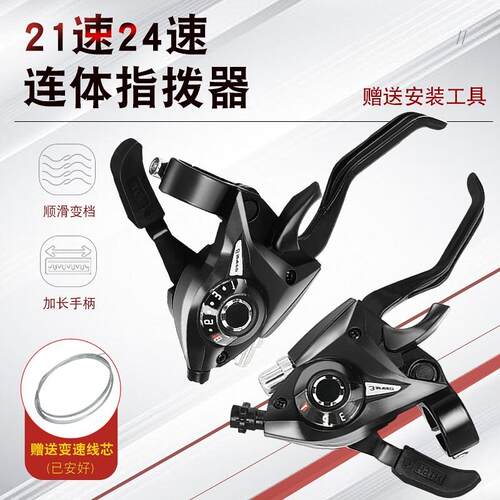 专用永久登山自行车变速器7/8速连身指拨器21/24速煞车把手配件大