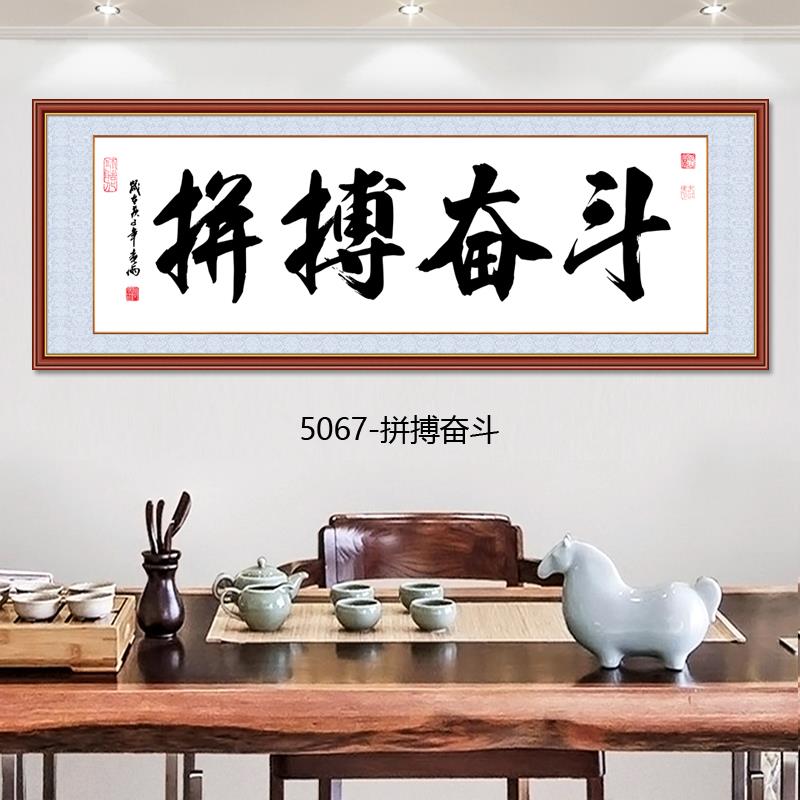 挂在墙上的字自粘字画书房办公室客厅贴画励志墙贴装饰墙壁贴纸画