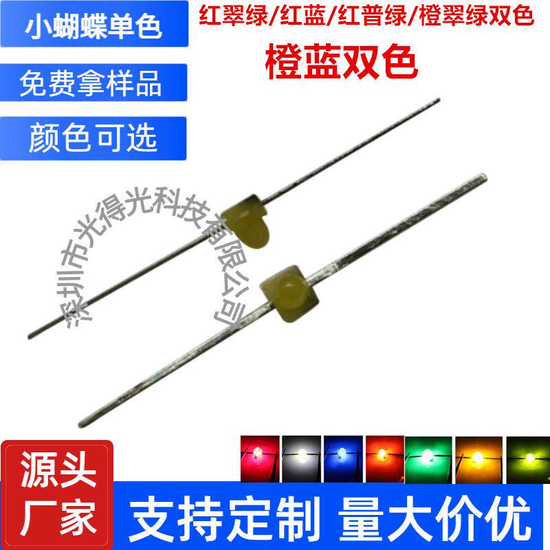供应小蝴蝶一字型红绿双色LED发光管二极管贴片红绿双色