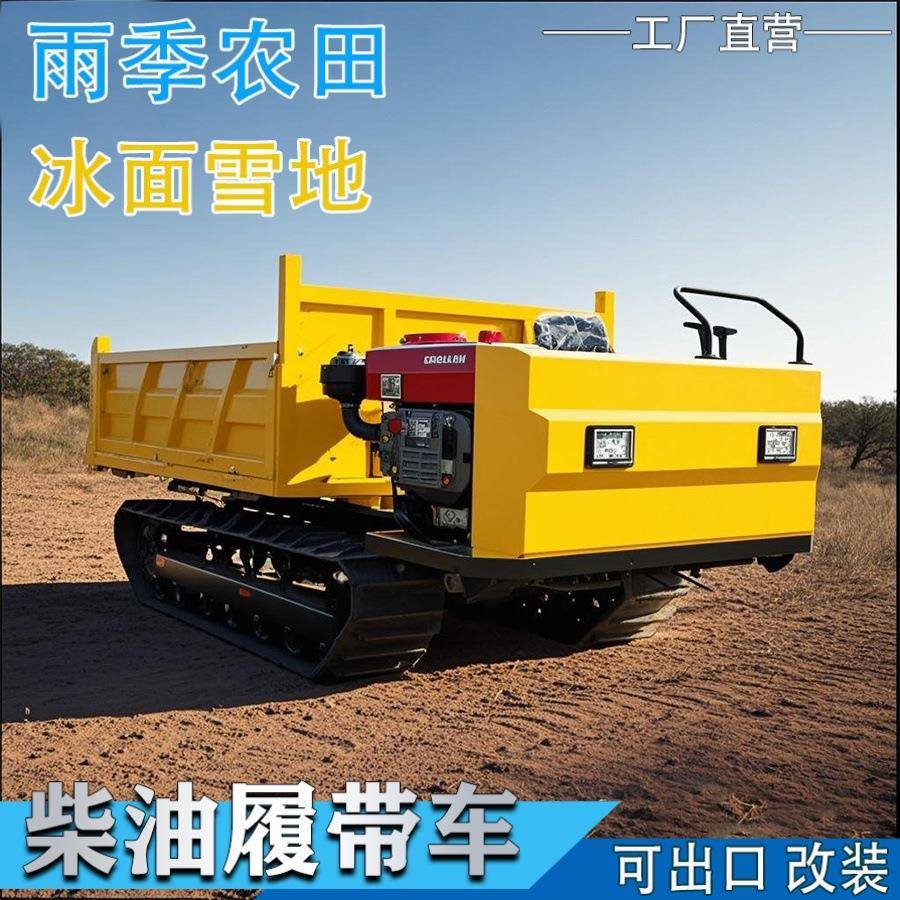 吨车厢履带运输车工程拉料搬运车山地农用爬山虎液压自卸车