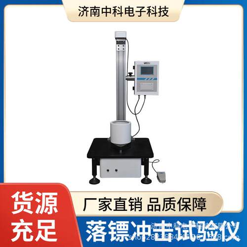 薄膜冲击试验机BMC-01AA法B法可选适用于塑料包装行业
