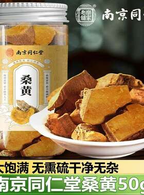 南京同仁堂桑黄正品金边精选材切片无熏无硫泡茶食用煲汤官方正品