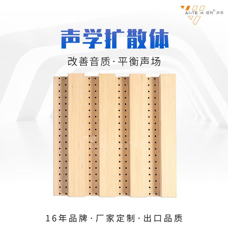 音乐厅直播间防火阻燃吸声扩散体工程墙面隔音板声学吸音材料
