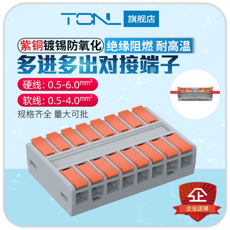 LT-662电工建筑电线对接端子大功率电线分线器2八进八出15只装