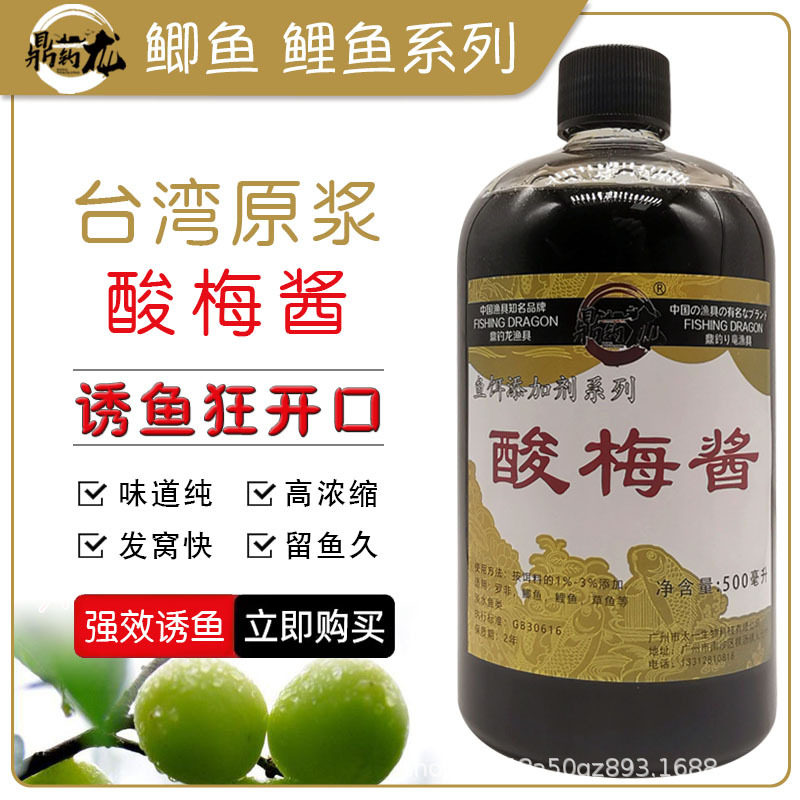 罗非鱼添加剂酸梅浓缩钓鱼路亚饵
