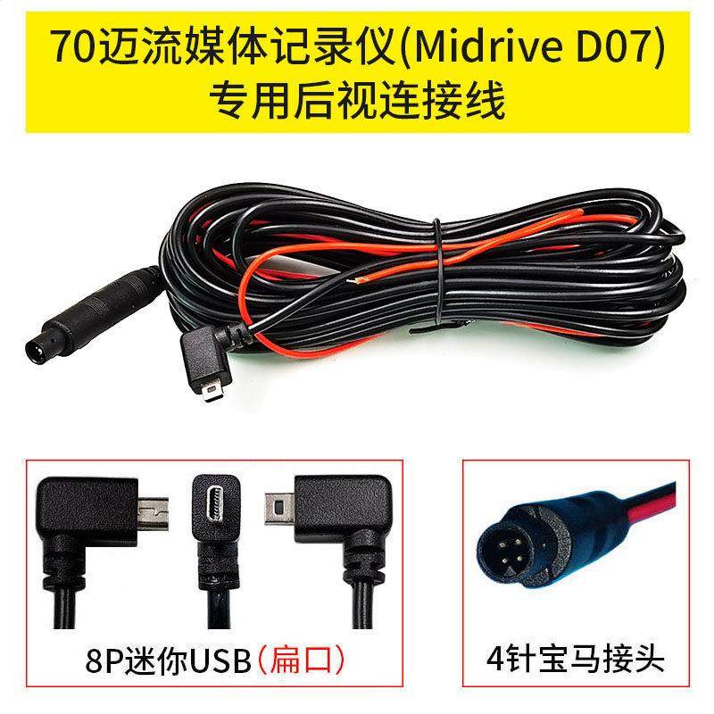 70迈流媒体行车记录仪D07后视摄像头连接线扁口S500后录影延长线,汽车用品/电子/清洗/改装,车载摄像头,淘宝优惠券,粉丝福利购,淘宝优惠卷