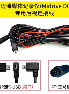 70迈流媒体行车记录仪D07后视摄像头连接线扁口S500后录影延长线