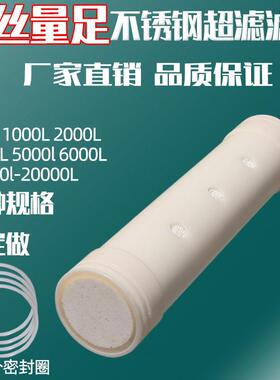不锈钢净水器通用滤芯 家用净水机配件 UF超滤膜直饮订做各种规格