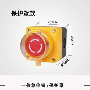 急停按钮开关盒带防护罩t保护罩电梯扶梯紧急停止塑料金属控制盒