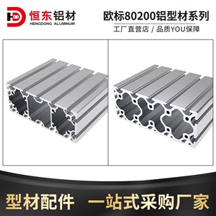 铝挤型材料80160/80200欧标铝挤型材料大框架立柱型材机械手臂横