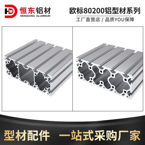 铝挤型材料80160/80200欧标铝挤型材料大框架立柱型材机械手臂横