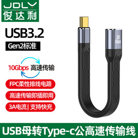 俊达利type-c转接头usb3.0数据线otg转换器3.1gen2转usb-a母口快充连接u盘硬盘适用苹果电脑华为小米安卓手机