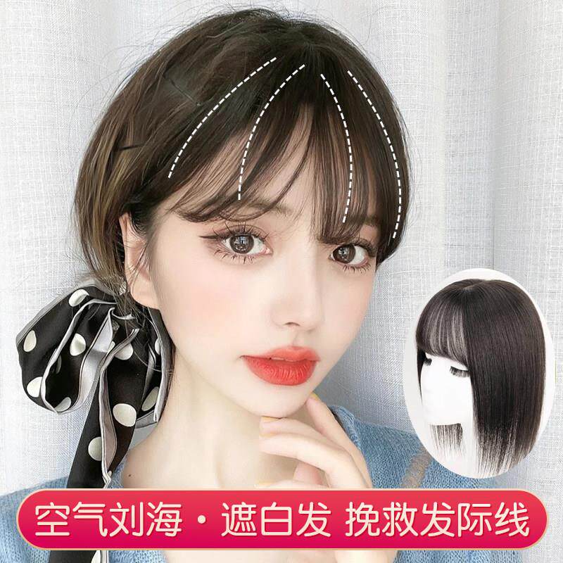 3D法式空气浏海假发片女真人发丝隐形遮盖假浏海头顶补发片遮白发