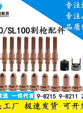 23Pcs电极9-8215飞马特电极SL60/SL100电极喷嘴9-8211 9-8213割嘴