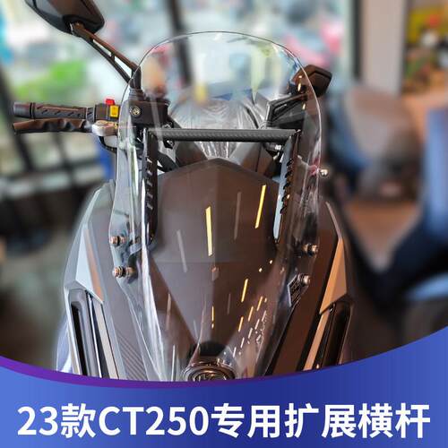 适用23款CT250多功能支架改装手机架横杆扩展支架配件导航支架