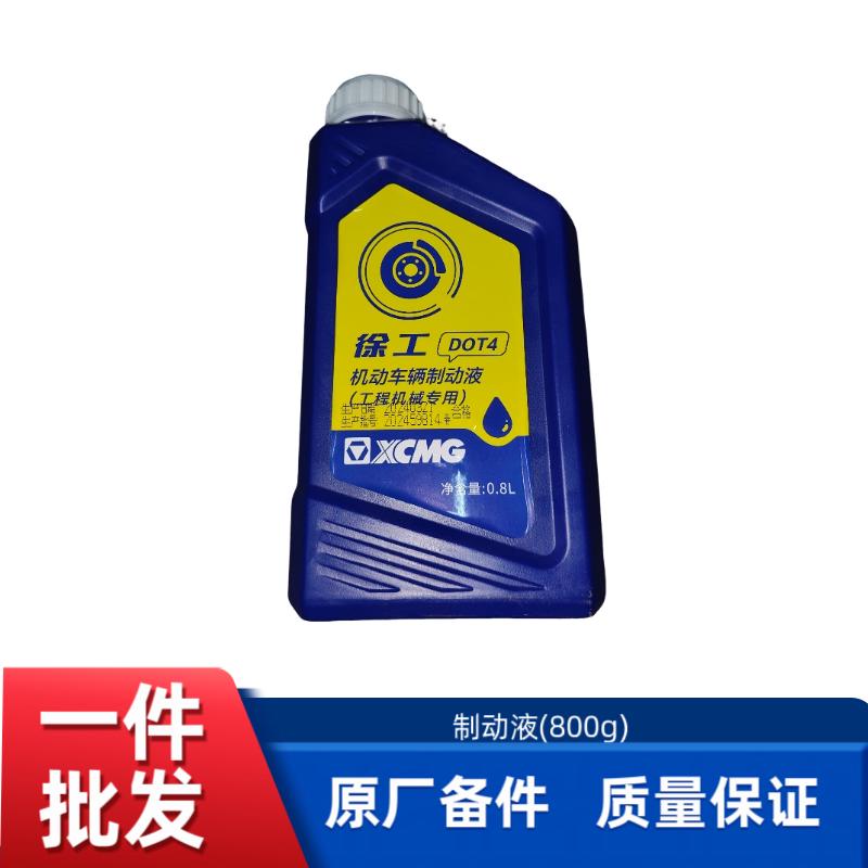 徐工装载机铲车压路机原厂DOT4/HZY4徐工专用800g刹车油制动液