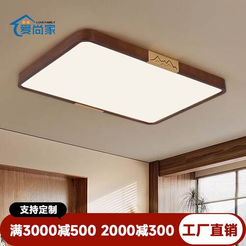新中式吸顶灯客厅灯大气简约高端实木led卧室灯餐厅全屋中古灯具