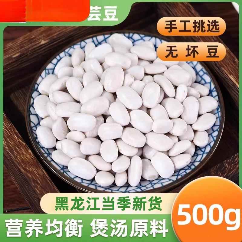 东北大白芸豆500新货芸豆新鲜云豆大白豆雪豆大豆豆子五谷杂粮