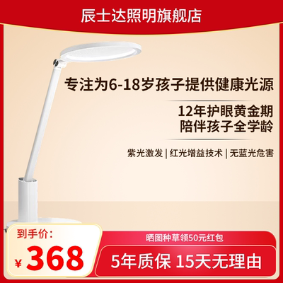 辰士达U1护眼台灯儿童学习阅读红光增益全光谱学生书桌专用护眼灯