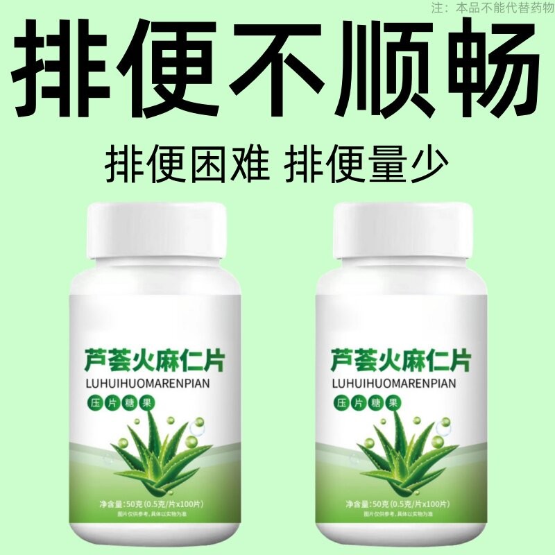 便秘排便润肠通便排毒排宿便清肠芦荟火麻仁益生菌成人提取