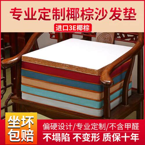 中式红木椰棕沙发垫硬坐垫天然实木家俱3E环保椰丝棕榈乳胶圈椅垫