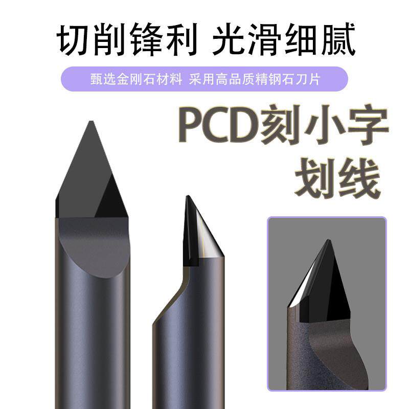 加厚进口单刃PCD石材雕刻刀大理石墓碑金刚石刻字刀数控雕刻机刀