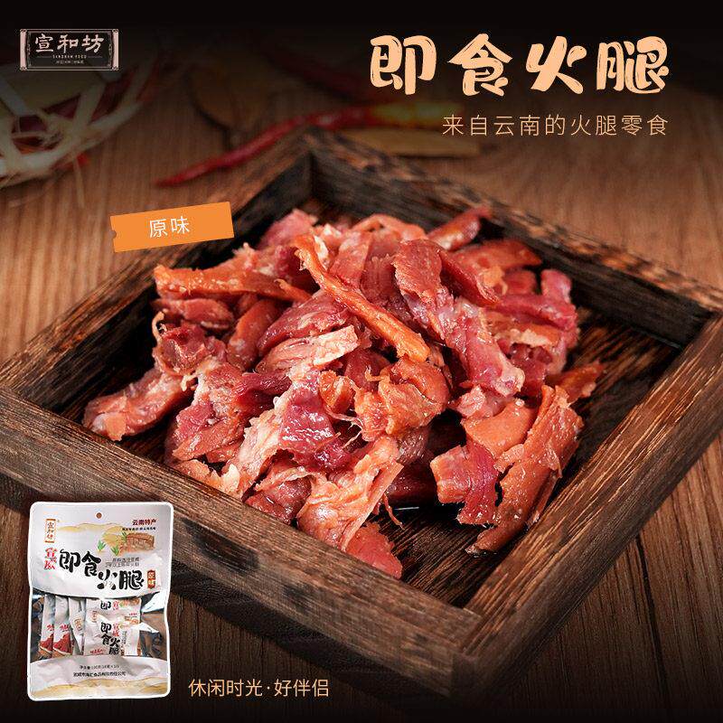 宣和坊即食火腿切片云南宣威零食特产熟食开 袋单独包装猪肉原味