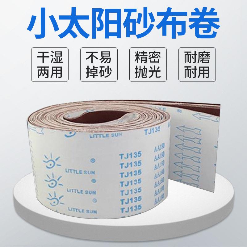 厂家小太阳软手撕砂布卷家具木雕抛光打磨电动砂纸机专用砂纸干磨