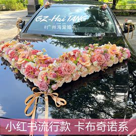 大v简约大气主婚车，装饰车头花结婚仿真花车车队拉花全套布置套装