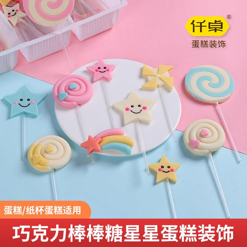 棒棒糖蛋糕装饰插牌巧克力插件配件儿童创意小花星星网红烘焙摆件