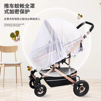 婴儿车蚊帐全罩式通用防风防蚊加密网纱罩婴幼儿推车伞车蚊帐防蚊