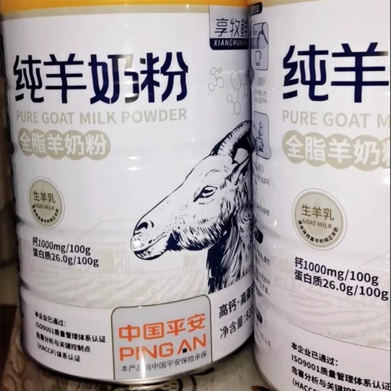 享牧鲜高钙纯羊奶粉无蔗糖学生中老年纯山羊奶粉正宗陕西富平羊奶