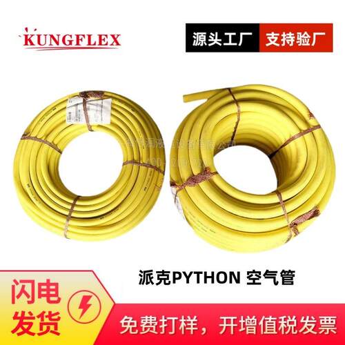 供应PARKER PYTHON 30BAR造纸厂纸机专用黄色空气管水管