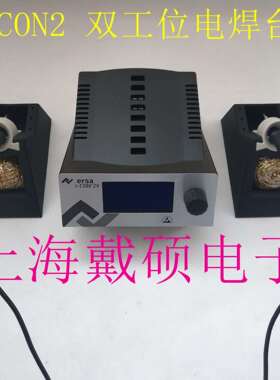 德国埃莎ERSAi-CON2双工位电焊台0IC2200VITi-CON1电焊台
