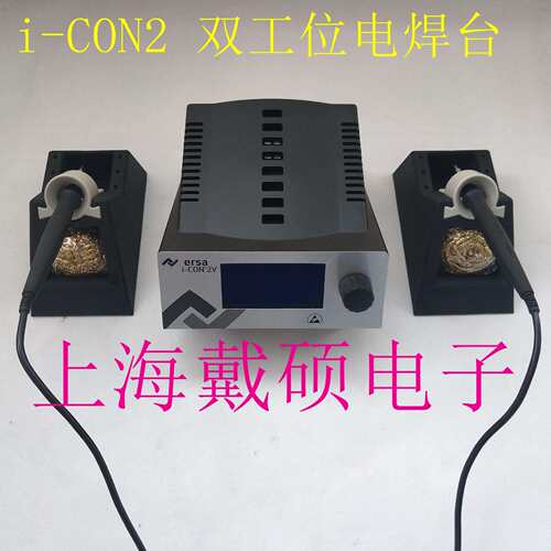 德国埃莎ERSAi-CON2双工位电焊台0IC2200VITi-CON1电焊台