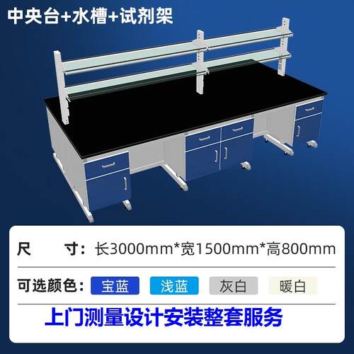 钢木工作台实验室全钢医院操作台学校研究所防腐通风橱柜实验台